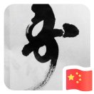 恒浩裝飾