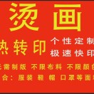 服装 帐篷 蓬伞印花