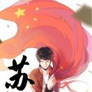 苏为艺-信息化集成的钢琴谱