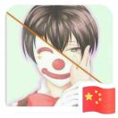阿伟