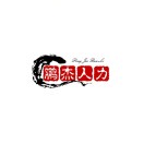 Aa鹏杰人力王帅帅18339119612