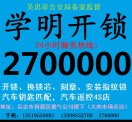 AA学明开锁 2700000