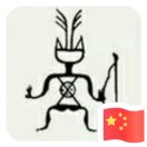 天涯行