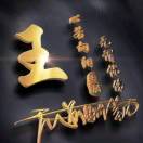 神秘之尋