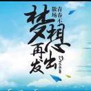 建安汇用户头像