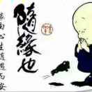 缘分