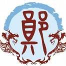 郑