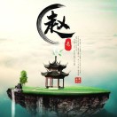 昔日旧梦