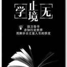 書山有路
