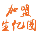 加盟生亿圈-大卫