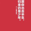 春****