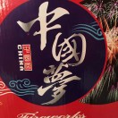 金云鞭炮-唐孝新