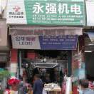 A大化永強機電13977805900