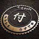 格木装饰👉 付海波15271034066-CC笔记