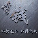 痞子钱