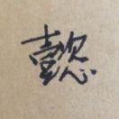 用户头像