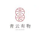 青云有物-吳
