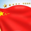 常胜