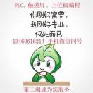 APLC编程董海涛13460616214