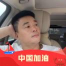 潘先生的头像