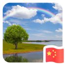仲瑞