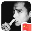 机智的少年