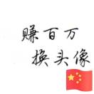 百度抖音||行走的互联网-吴
