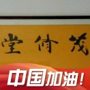 茂修堂中醫(yī)
