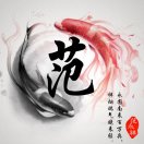 宝