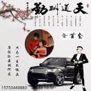 （仝tong）首奎 15733440880