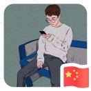 李健