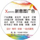 新意圖廣告李15248119254