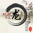 贾金龙