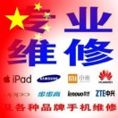 方舟图文手机电脑维修。