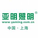 锐和灯具亚明批发李卓13394912343