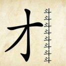 野仙