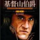 基督山伯爵