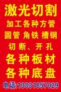 激光切割13031857029的头像-博士钣金 - www.bsbanjin.com