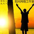 陽光網(wǎng)絡(luò)