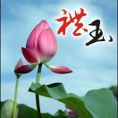 LIYUCSF-Liu Jian凈土妙音