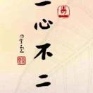 善国良人