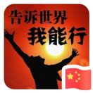 承萌厚爱