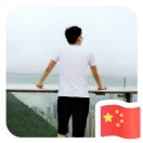 冠