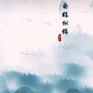 季云龙