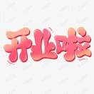 D音综合服务
