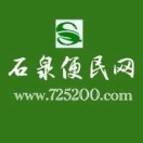 石泉便民网