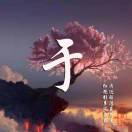 包裹自己送出地球