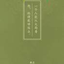 本安（諦聖）
