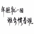 河北唐山曹妃甸区招渔光互补支架安装熟手大小班组都可以三天到五天内能进场的联系