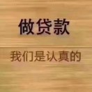 銀行貸款高興華
